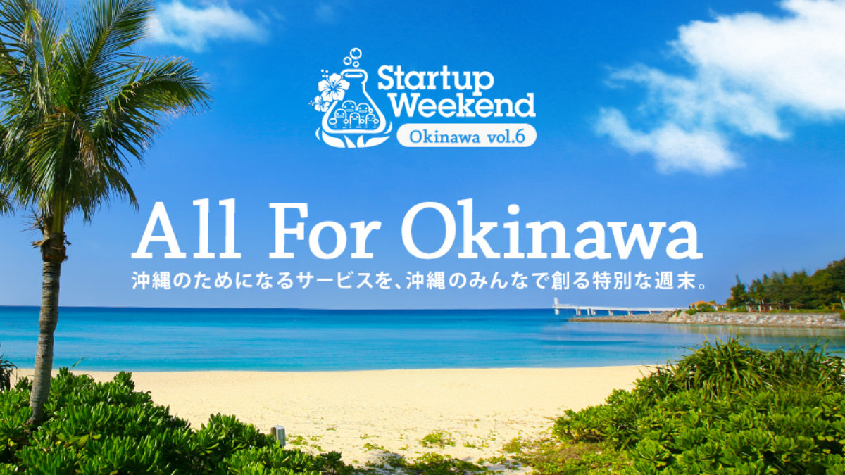 琉球大 日本初 起業体験イベント参加が正規履修単位に 大学ジャーナルオンライン