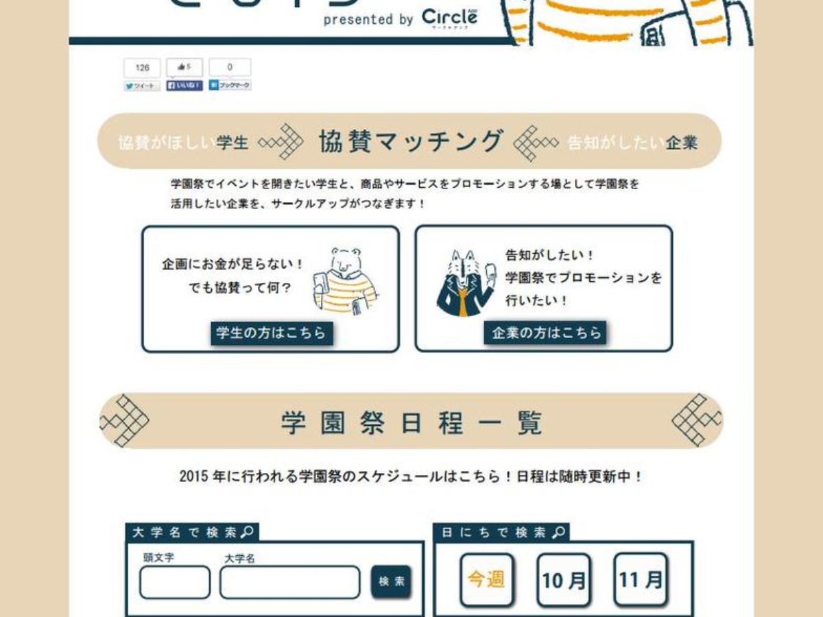 電通ワカモン 学園祭と企業協賛のマッチング特設サイト開設 大学ジャーナルオンライン