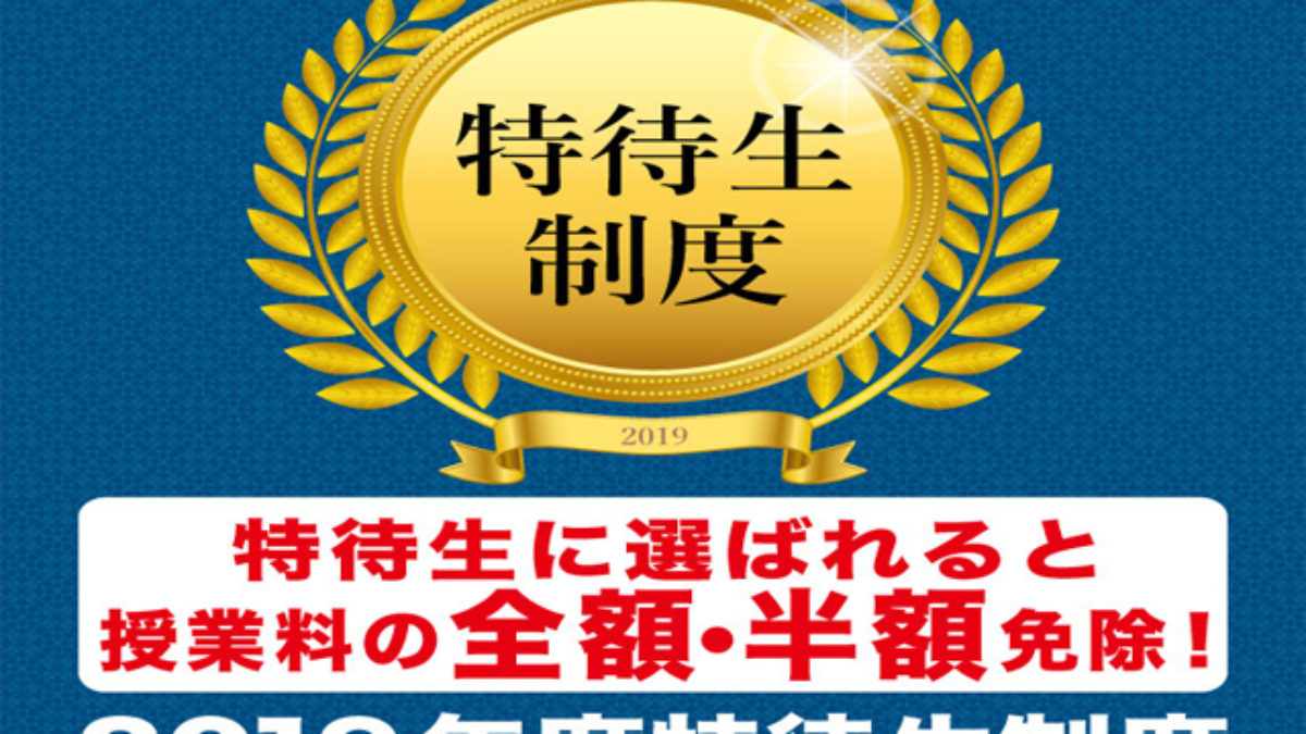 城西国際大学が19年度に２つの特待生制度を新設 大学ジャーナルオンライン