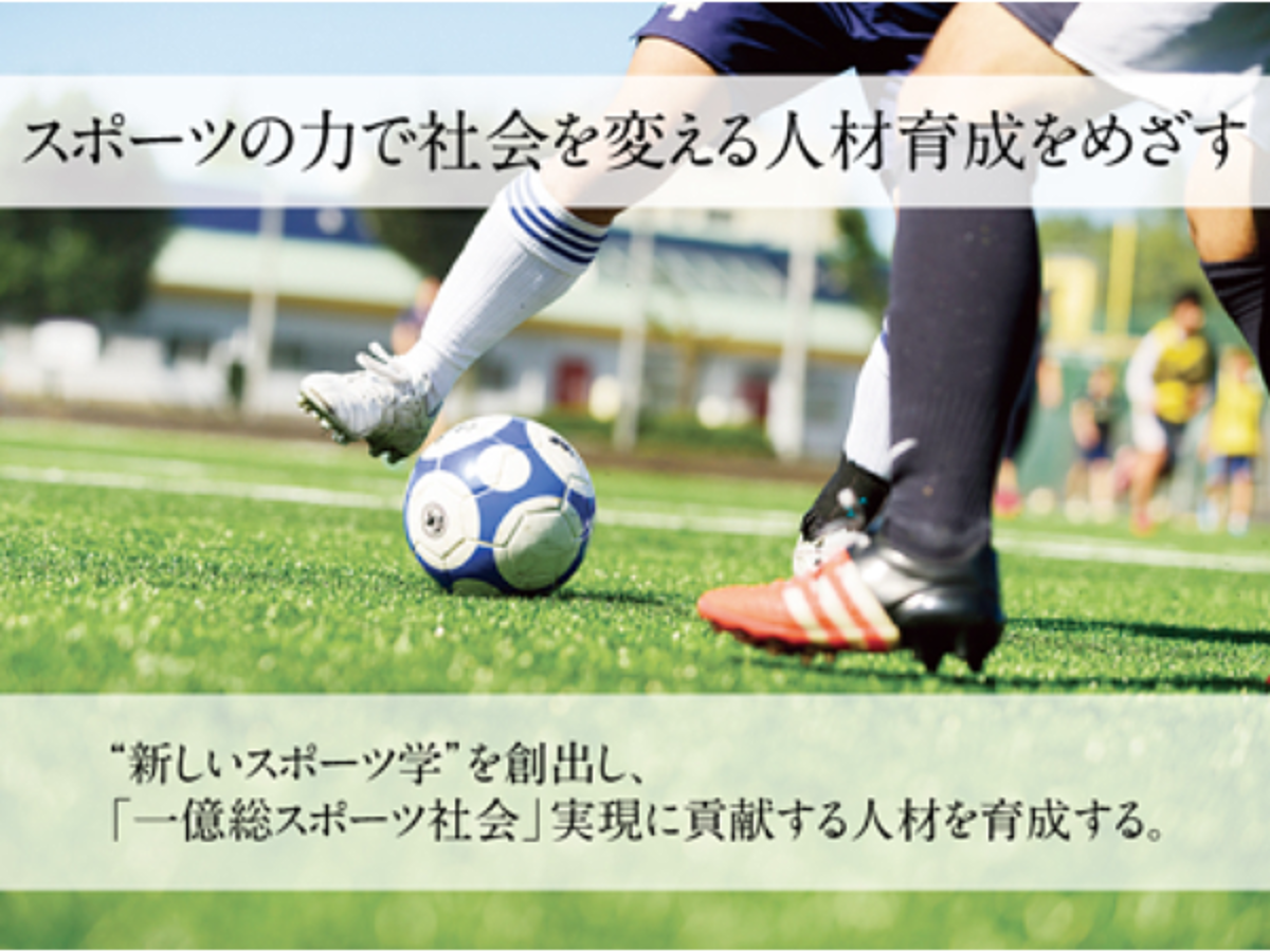 スポーツの力で社会を変える人材育成をめざす 尚美学園大学 大学ジャーナルオンライン