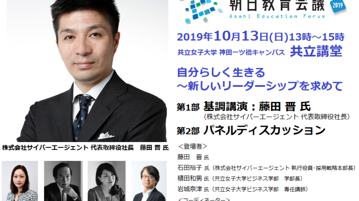 共立女子大学ビジネス学部開設記念 サイバーエージェント藤田氏講演 大学ジャーナルオンライン