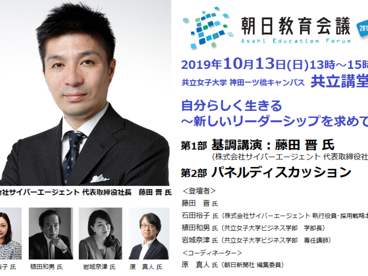 共立女子大学ビジネス学部開設記念 サイバーエージェント藤田氏講演 大学ジャーナルオンライン