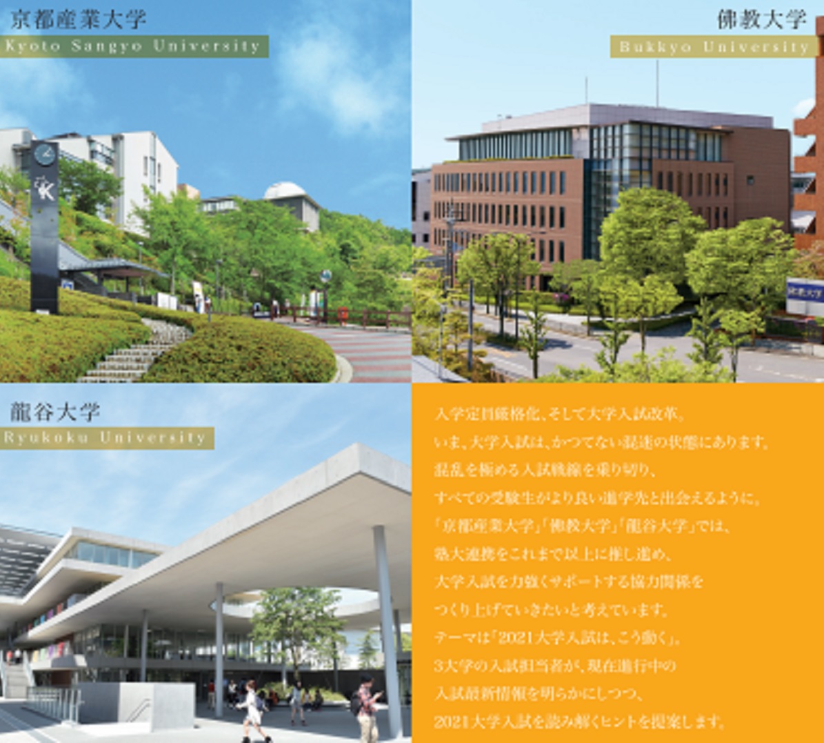 京都3大学が21年度の入試傾向を速報 7月1日にオンライン大学入試研究会開催 大学ジャーナルオンライン