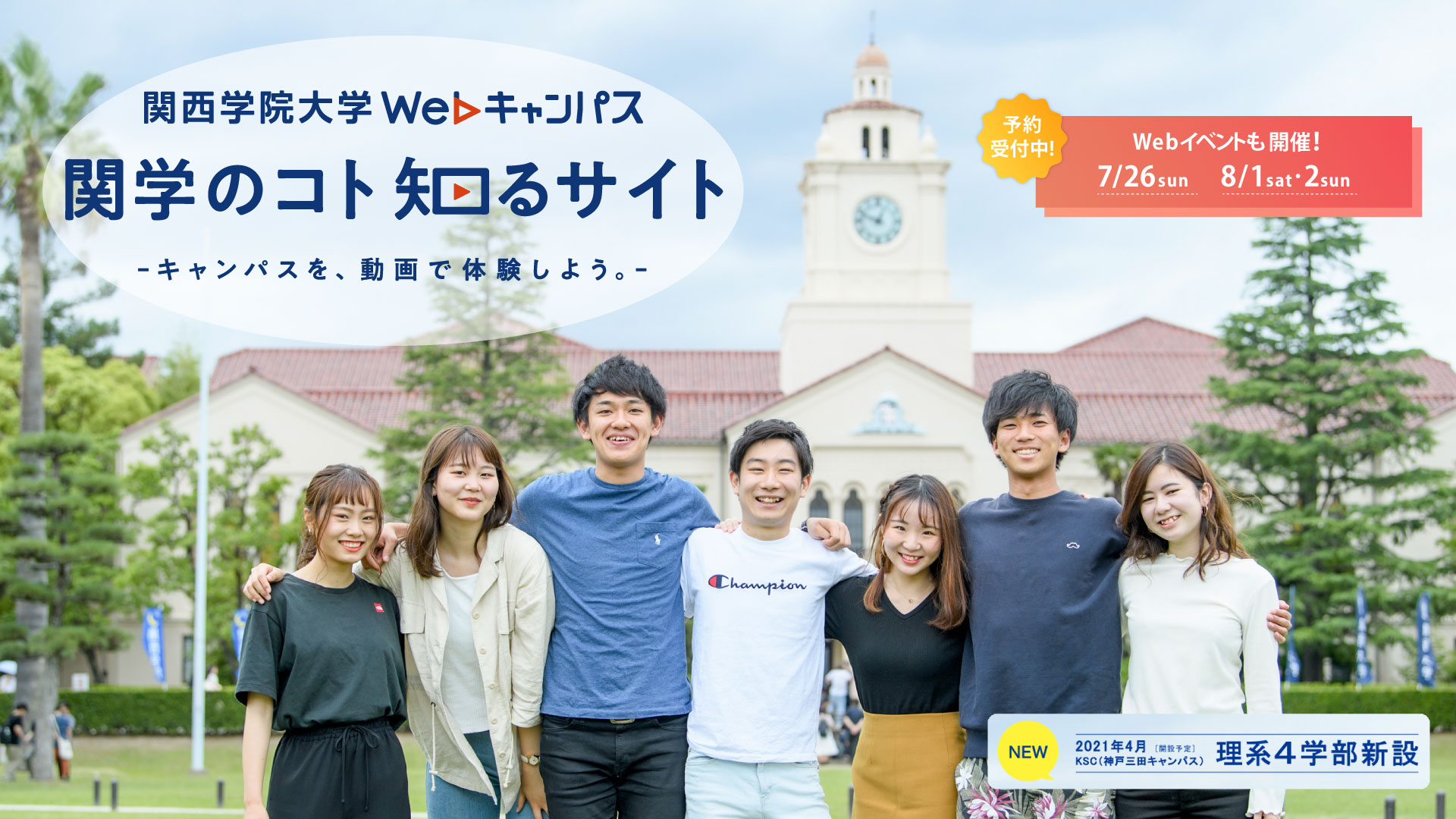 関西学院大学 受験生に向け3日間のオンラインイベントを開催 大学ジャーナルオンライン