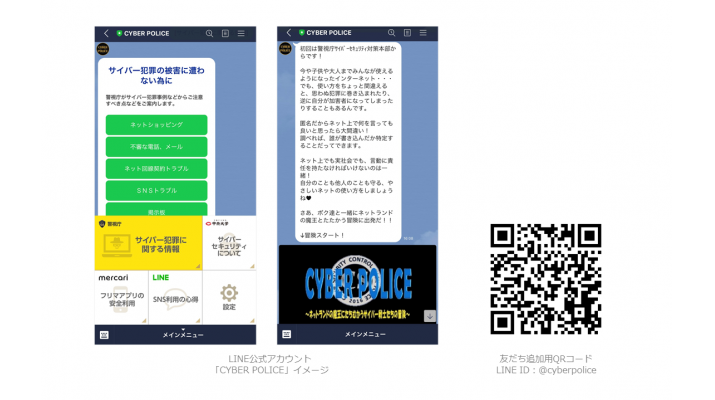 docobuy公式アカウント08 中央大学、メルカリ、LINE、警視庁が10代に向け公式アカウント