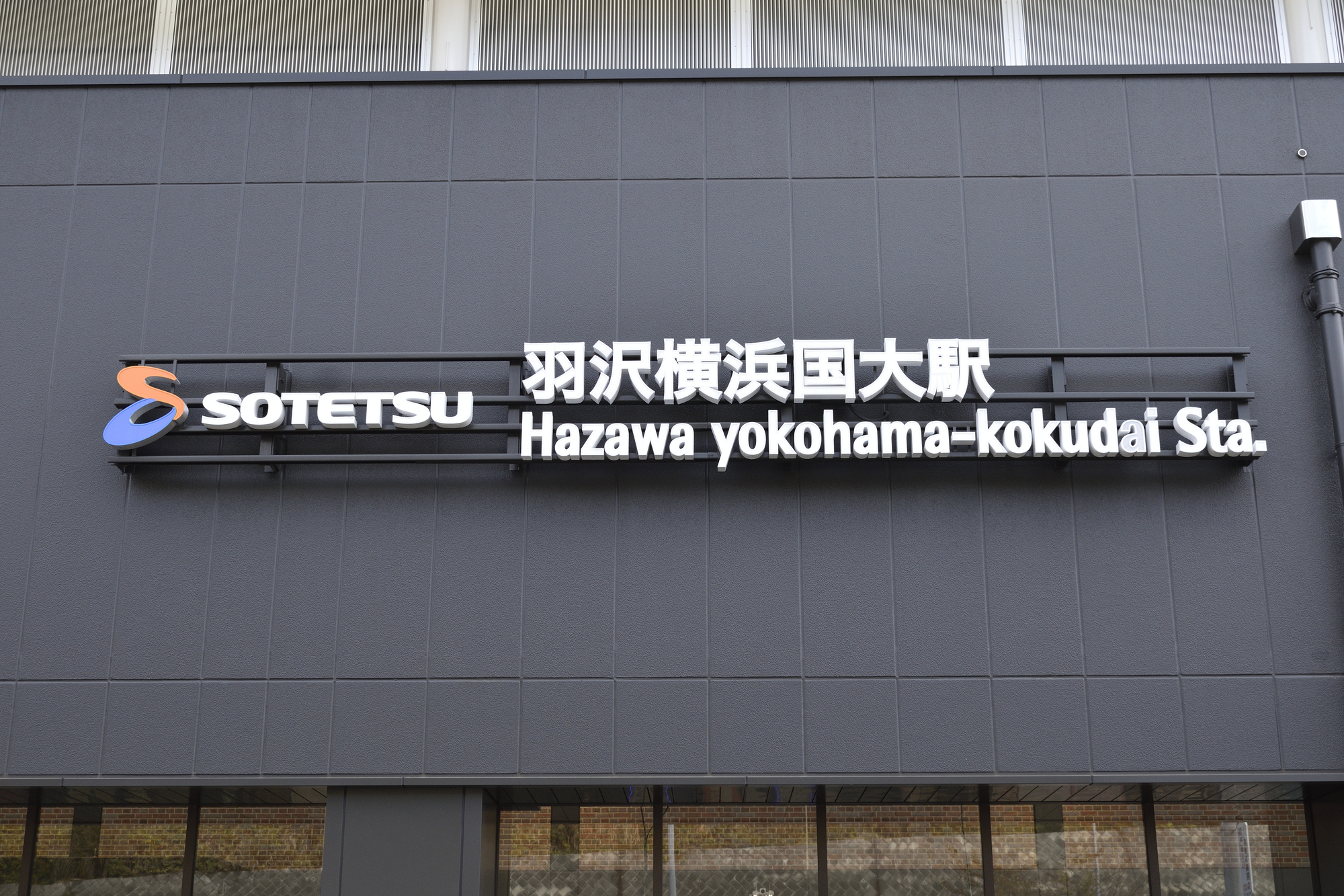 横浜国立大学 21年度一般入試の個別学力検査見送り 大学ジャーナルオンライン