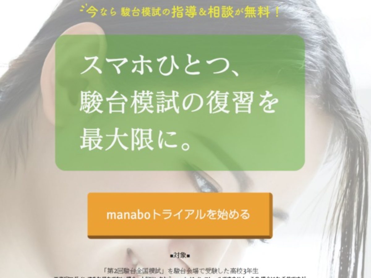 駿台模試の振り返りに役立てて 高3生に月10時間分の個別指導アプリを無料提供 大学ジャーナルオンライン
