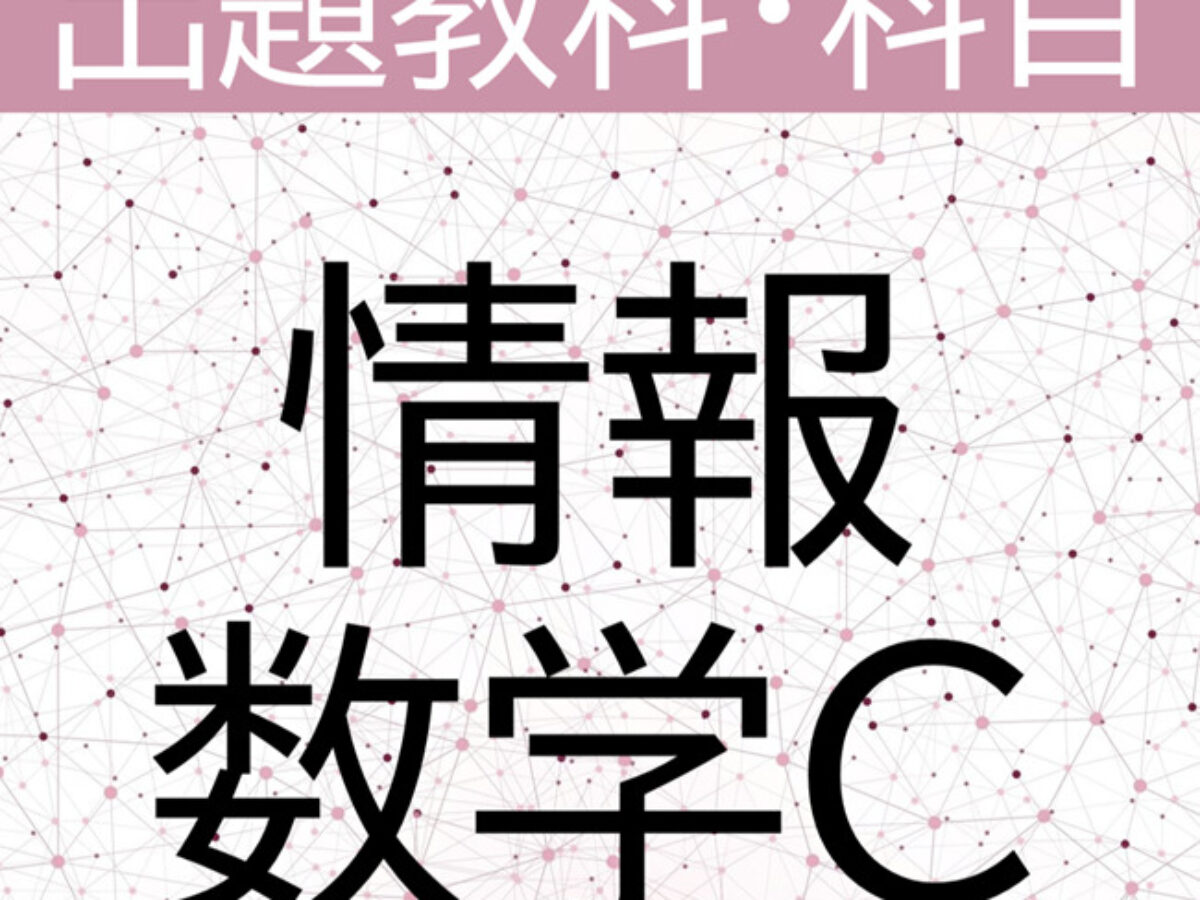 25年度入試科目は 情報 科目と文系数学の 数学ｃ に注目 大学ジャーナルオンライン