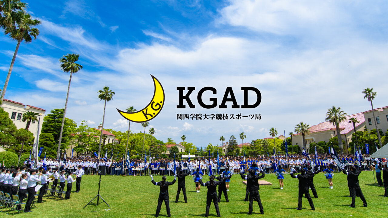 体育会活動を教育の一環に 関西学院大学が競技スポーツ局創設 大学ジャーナルオンライン