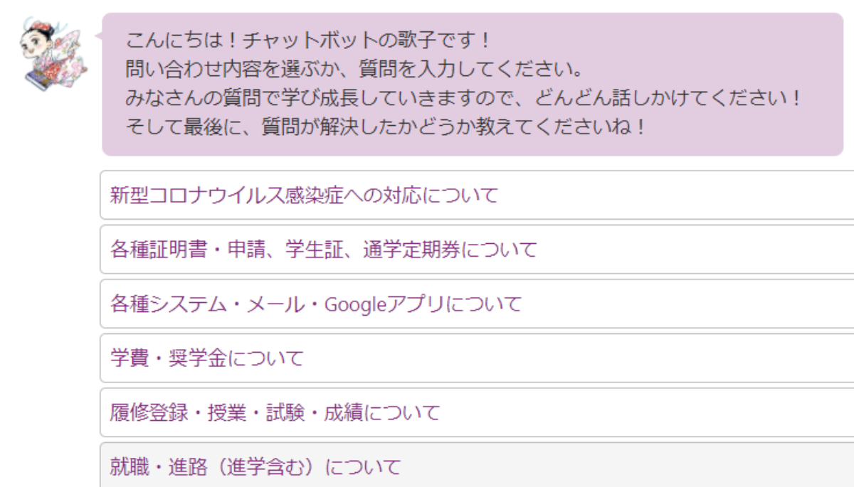 実践女子大学がチャットボット導入 履修登録など学生の問合せにスピード対応 大学ジャーナルオンライン