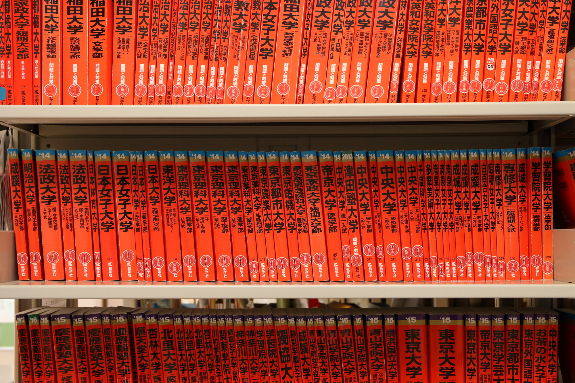 定員割れ」の4年制私立大学は大幅増の46.4％ 日本私立学校振興・共済