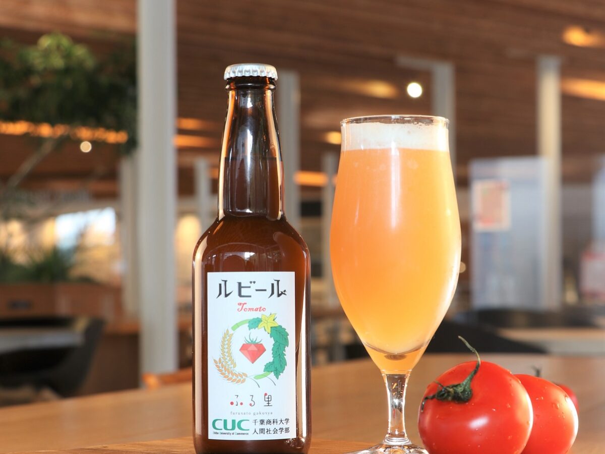 千葉商科大学 福祉施設で栽培したトマトでオリジナルビールを開発 10 18 販売開始 大学ジャーナルオンライン
