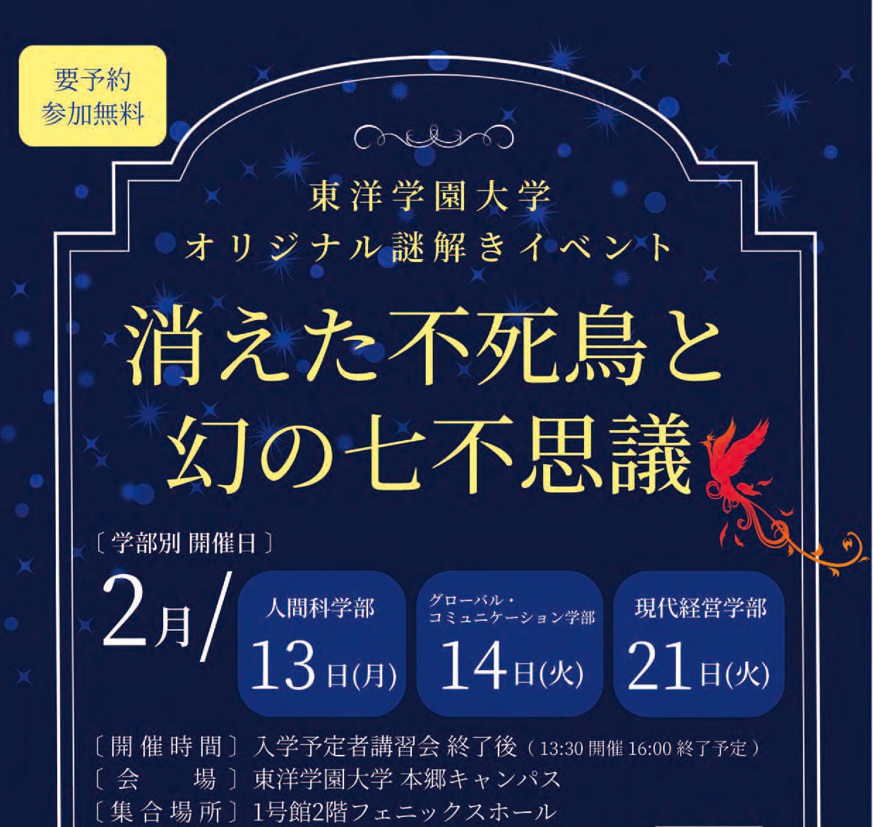 toyo-gakuen-university-is-holding-a-mystery-solving-event-the