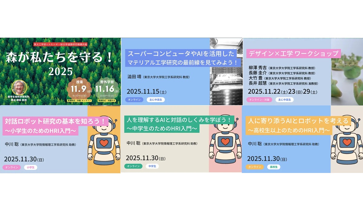 東京大学メタバース工学部 2025年秋講座の受講受付中 来春までに20講座以上を無料で開講予定 - 大学ジャーナルオンライン